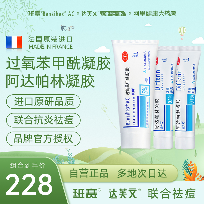 班赛过氧苯甲酰凝胶痤疮外用药祛痘膏消炎去痘红肿黑头闭口凝胶