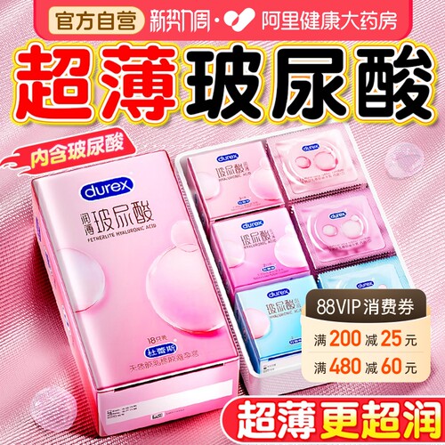 杜蕾斯玻尿酸丨超薄超水润