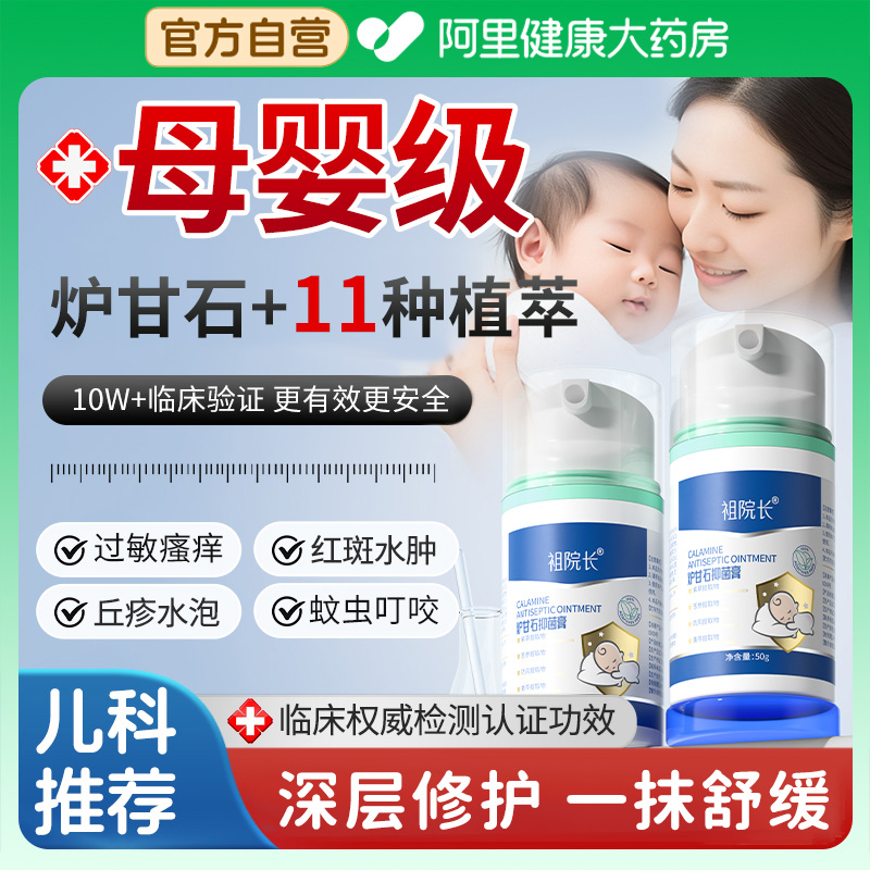 炉甘石皮肤抑菌膏草本止痒消肿膏蚊虫叮咬止痒膏儿童专用舒缓膏