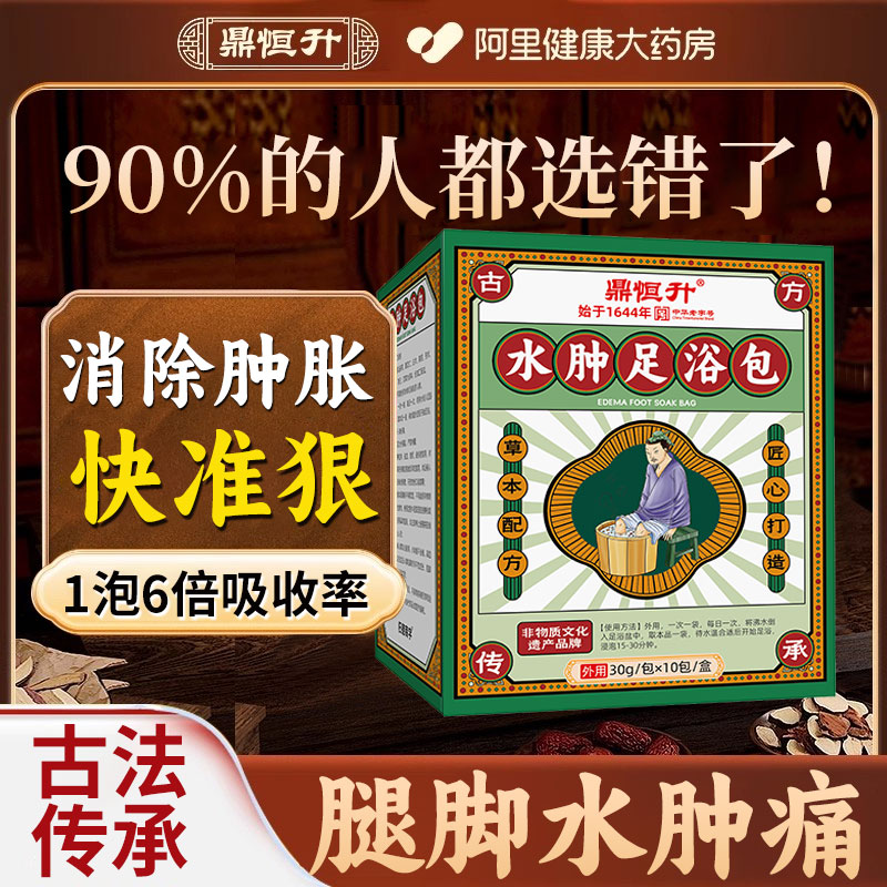 消肿去水肿专用老人脚肿药泡脚药包利尿排水去下肢浮肿小腿特效贴