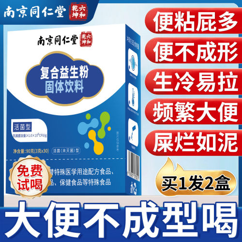 【益生菌热榜】大便不好专用爆款