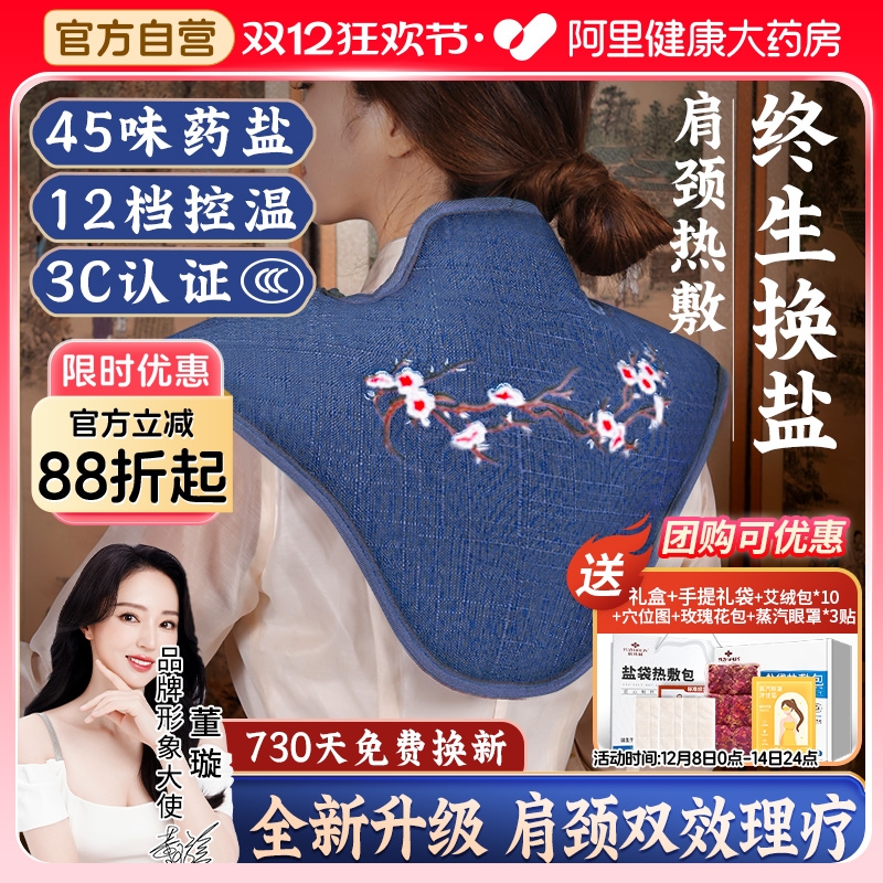 俞兆林肩颈盐袋热敷包颈椎海盐粗盐电加热艾灸包艾草理疗袋子家用