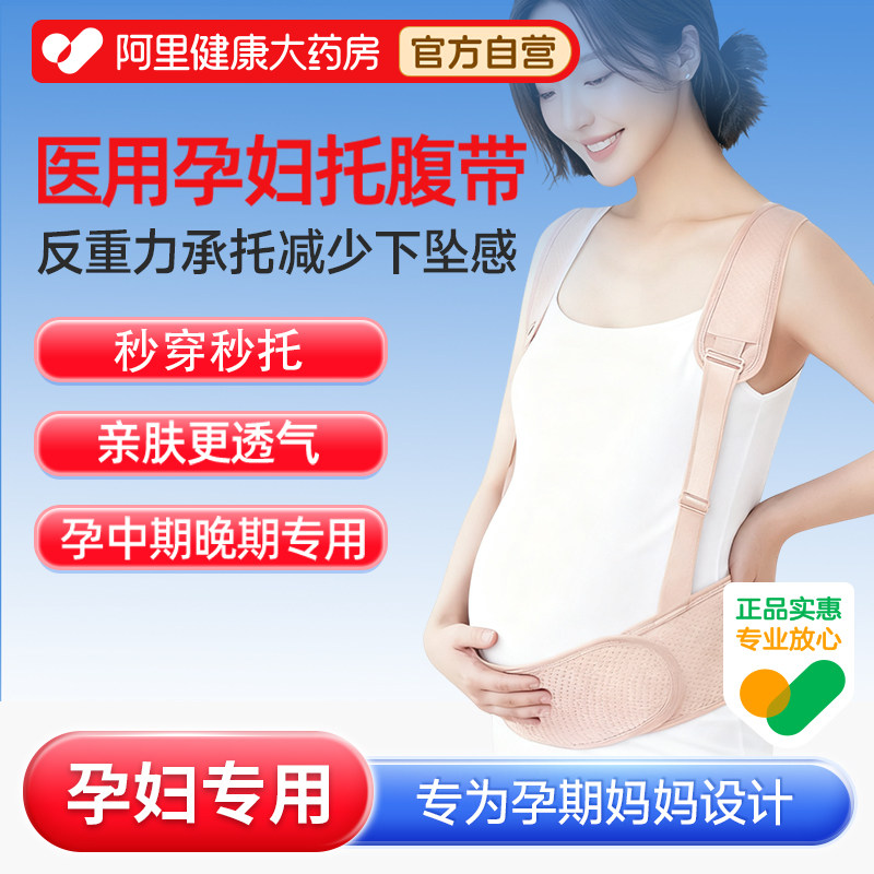 医用托腹带孕妇孕期专用中期晚期怀孕护肚子护腰带背带孕晚期夏薄