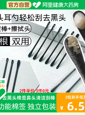 一次性棉签棒黑头专用尖头化妆棉棒盒装挖耳勺神器黑色双头棉花棒