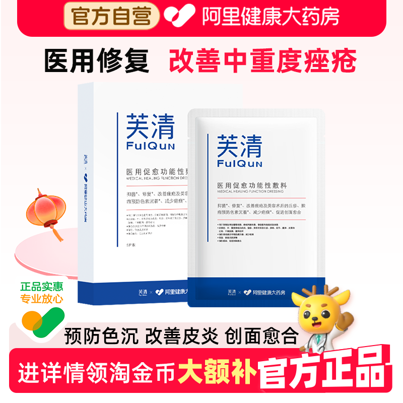 芙清经典膜医用敷料术后医美修复痤疮粉刺去痘冷敷贴非面膜痘痘