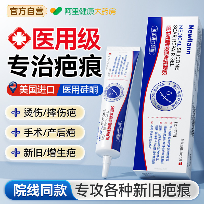 医用硅酮凝胶祛疤膏去疤痕修复除疤膏儿童烫伤剖腹产增生凸起专用