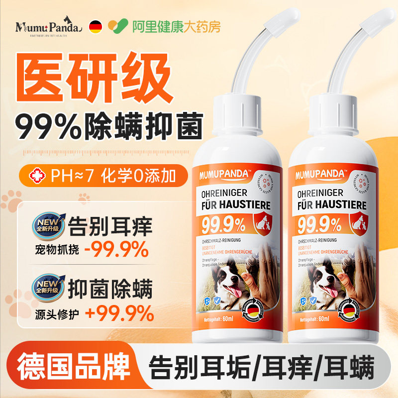 除螨抑菌宠物洗耳液mumupanda图片