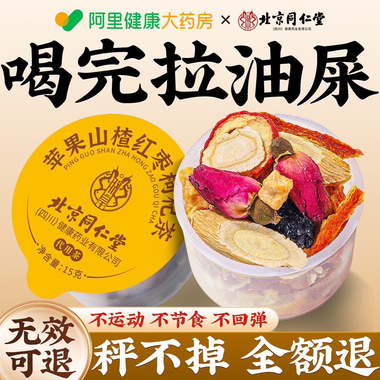 苹果山楂红枣枸杞茶黄芪搭热橙祛湿气胖刮去油女士专用全身减肚子