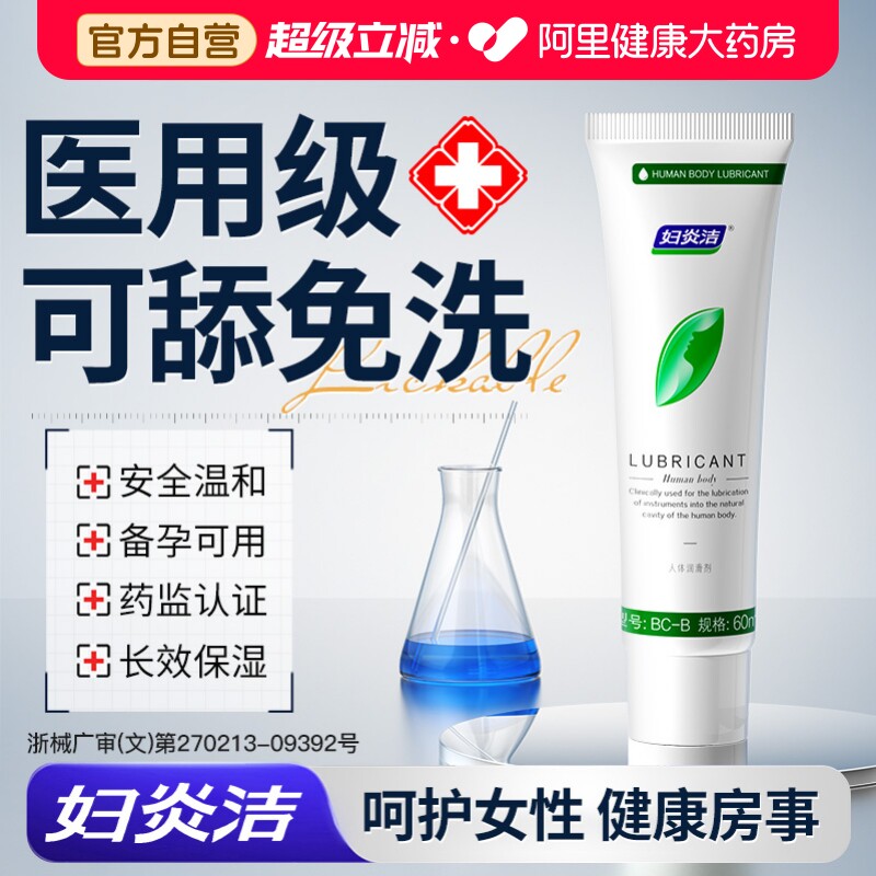 医用人体润滑油液剂女性房事夫妻阴私处道干涩免洗成人情趣用品