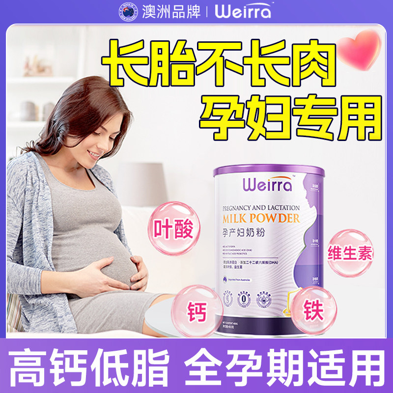 孕妇奶粉早期中期营养品补品蛋白粉长胎正品官方旗舰店神器蛋白质