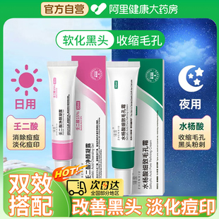 壬二酸净颜凝露水杨酸细致毛孔霜黑头粉刺闭口红肿痘印保湿淡化