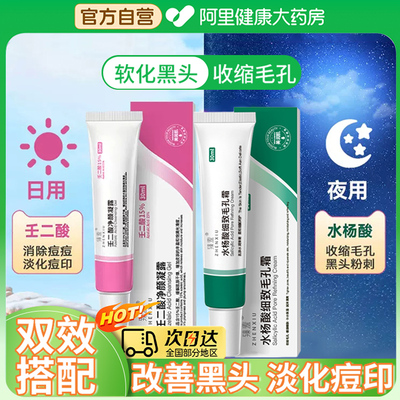 壬二酸净颜凝露水杨酸细致毛孔霜黑头粉刺闭口红肿痘印保湿淡化