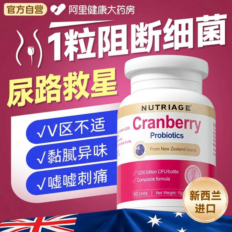 新西兰进口蔓越莓益生菌女性尿路专用尿频尿急感染夜尿多呵护私处
