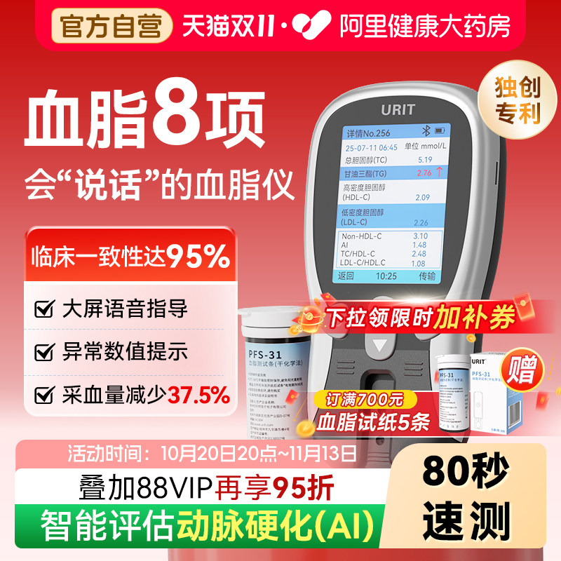 优利特血脂检测仪家用测胆固醇甘油三酯检测仪老人测血脂八项医用