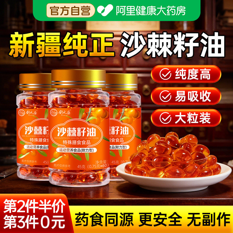 沙棘籽油软胶囊官方旗舰店正品新疆小果非果原浆果凝胶有机特产