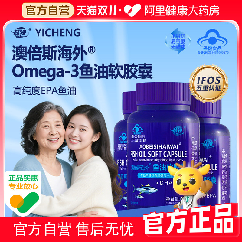 益骋鱼油软胶囊omega3高纯度中老年成人DHA欧米茄深海鱼油软胶囊,保健食品/膳食营养补充食品,鱼油/深海鱼油,淘宝优惠券,粉丝福利购,淘宝优惠卷