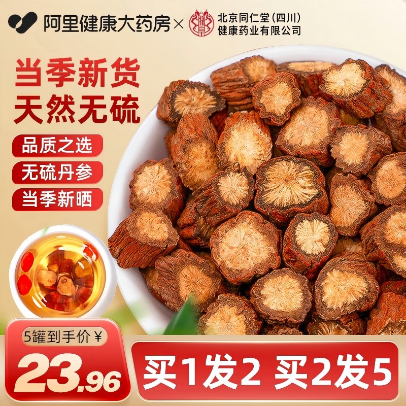 正宗丹参片中葯材无硫紫丹参段茶粉正品官方旗舰店泡水,传统滋补营养品,丹参,淘宝优惠券,粉丝福利购,淘宝优惠卷