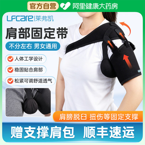 莱弗凯肩托康复偏瘫医用型护肩半脱位左右肩防脱臼术后肩部固定带