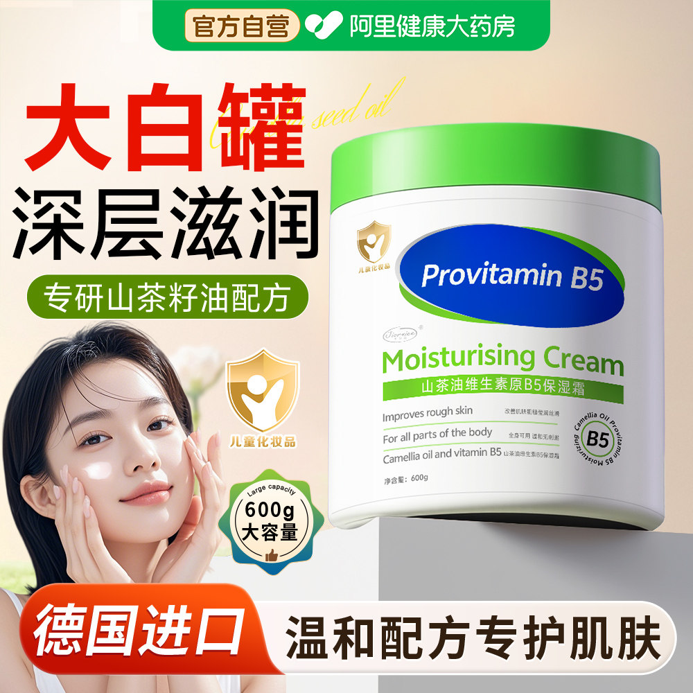 维生素原B5大白罐身体乳保湿滋润止痒秋冬女持久留香皮肤干燥面霜