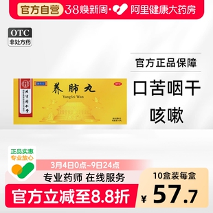 同仁堂养肺丸6g*10丸/盒清肺正品润肺咳喘止咳化痰治嗽口苦咽干