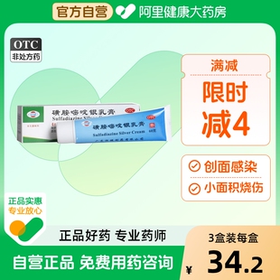 支 恒健磺胺嘧啶银乳膏 60g 500g 盒烫伤创面感染红肿皮炎烧伤