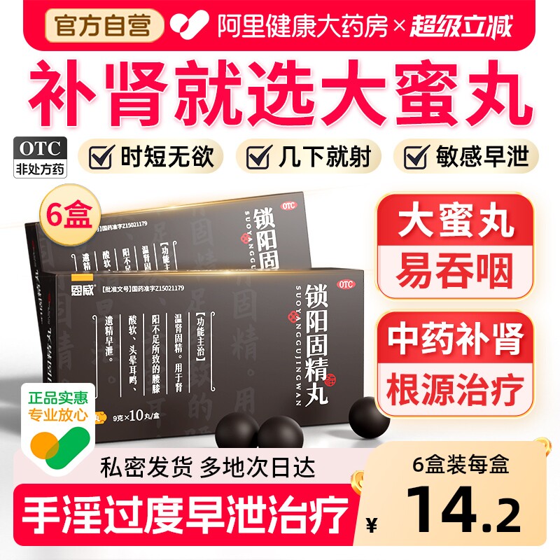 恩威锁阳固精丸丸剂丸子五子官方旗舰店延时持久早泄正品补肾男士