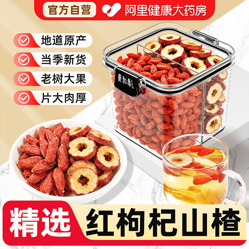 枸杞子宁夏特级山楂组合红苟杞构纪茶干泡水男肾干官方旗舰店正品