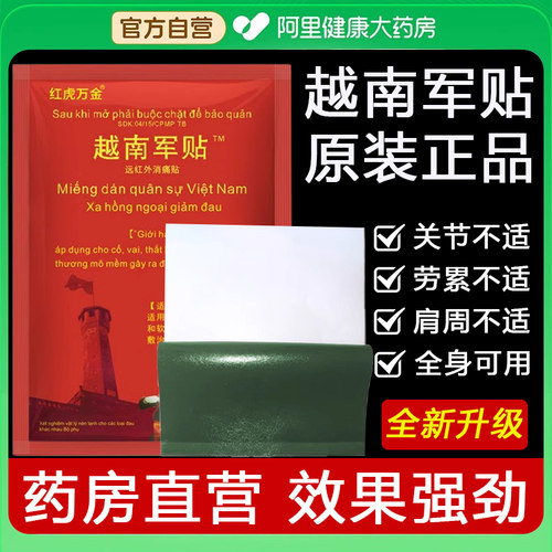 越南军贴老虎军膏颈椎肩周腰椎关节旗舰膏药旗舰店正品官方贴膏