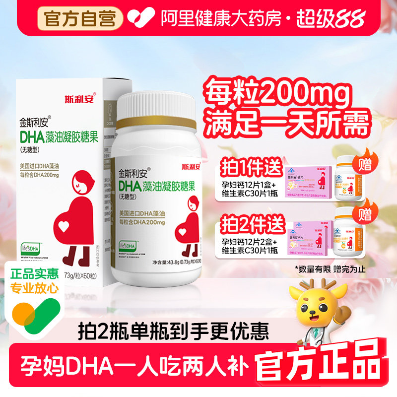 斯利安孕妇dha进口藻油软胶囊备孕孕期营养凝胶糖果官方正品海藻