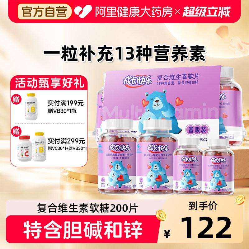 养生堂成长快乐多种复合维生素软糖青少年学生儿童含锌vc多维片vb