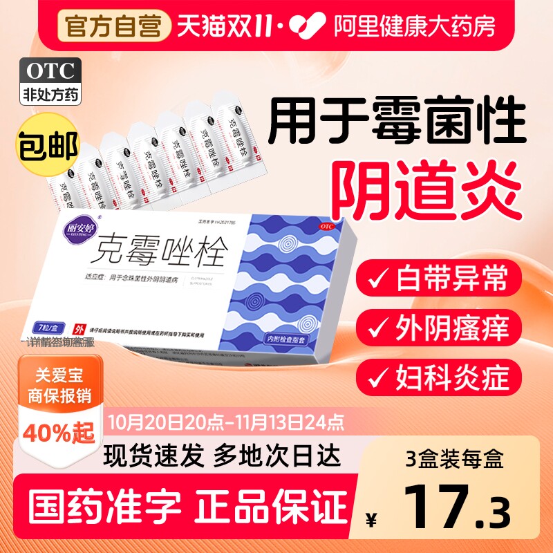 【自营】[丽安婷]克霉唑栓0.15g*10粒/盒霉菌性阴道炎妇科用药克霉挫栓阴道栓片塞药