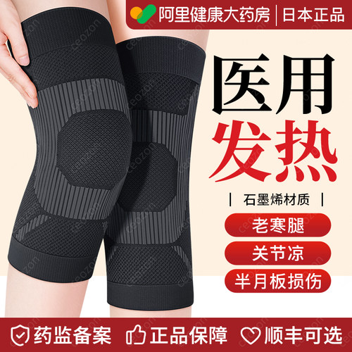 日本医用】半月板防寒专用护膝套