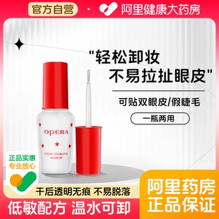 Opera/娥佩兰双眼皮假睫毛胶水靓眸液双眼皮定型透明持久正品国产