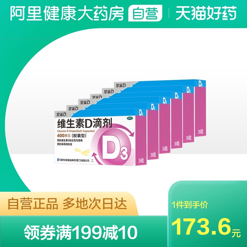 6盒】星鲨36粒维生素D滴剂(胶囊型)vd维d婴幼儿童补钙片维生素d3