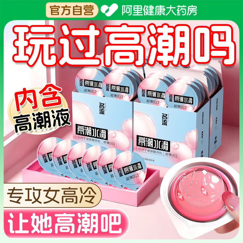 名流避孕套超薄安全套正品旗舰店刺激高潮阴蒂情女人趣男人专用tt