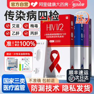 亚济药业艾滋病检测试纸剂自检hiv梅毒双检自测传染病四项检测