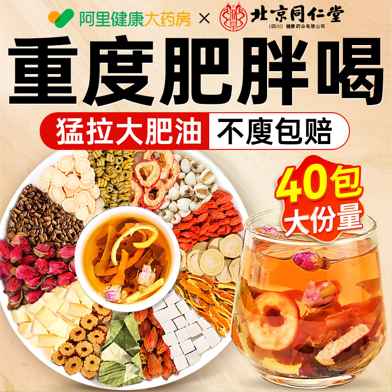 【北京同仁堂】苹果山楂茶