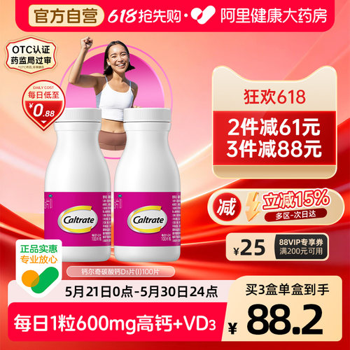 【自营】【钙尔奇D】碳酸钙D3片1.5g125IU*60片*1瓶/盒