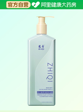致奇ZHIQI苍兰植萃净透沐浴露500ml