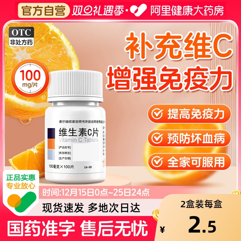 东北制药维生素C片补充烟酰胺vc泡腾片药片孕妇药房专用免疫力otc