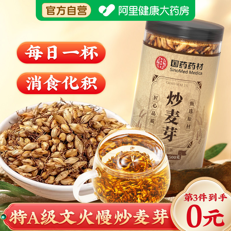 炒麦芽茶500g中草药材泡水喝儿童搭熟大麦茯苓回奶茶正品旗舰店