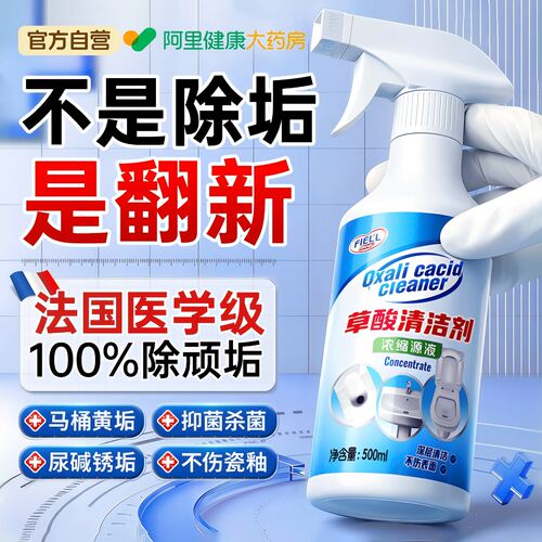 『胖东來爆卖王』草酸清洁剂Nò1