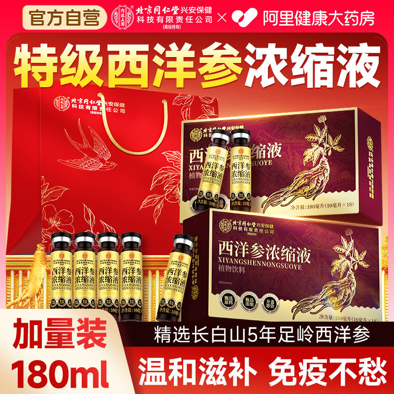 西洋参浓缩口服液礼盒原浆饮官方旗舰店正品年货节送长辈增强免疫,传统滋补营养品,西洋参及其制品,淘宝优惠券,粉丝福利购,淘宝优惠卷