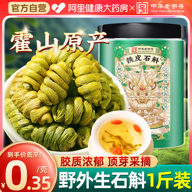 霍山铁皮石斛7年野外生胶质浓郁