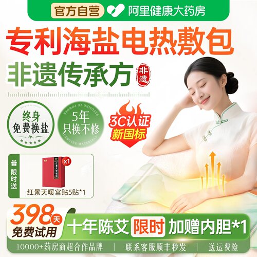 专利非遗｜海盐热敷包理疗电加热