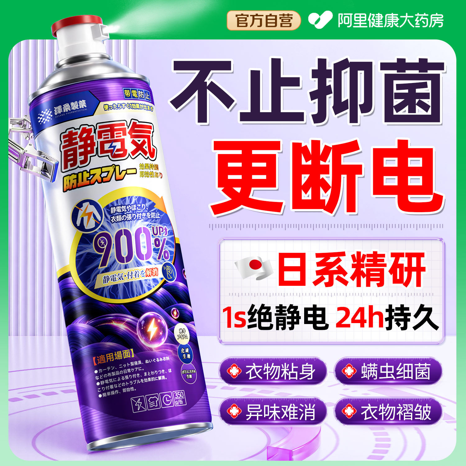防静电喷雾衣服除静电神器衣物香氛持久留香头发毛躁除皱柔顺剂