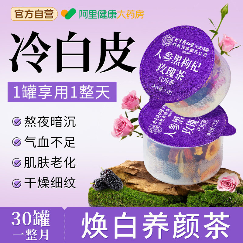 黑枸杞桑葚玫瑰花茶调理补气血美容养颜女人生养生茶包官方旗舰店