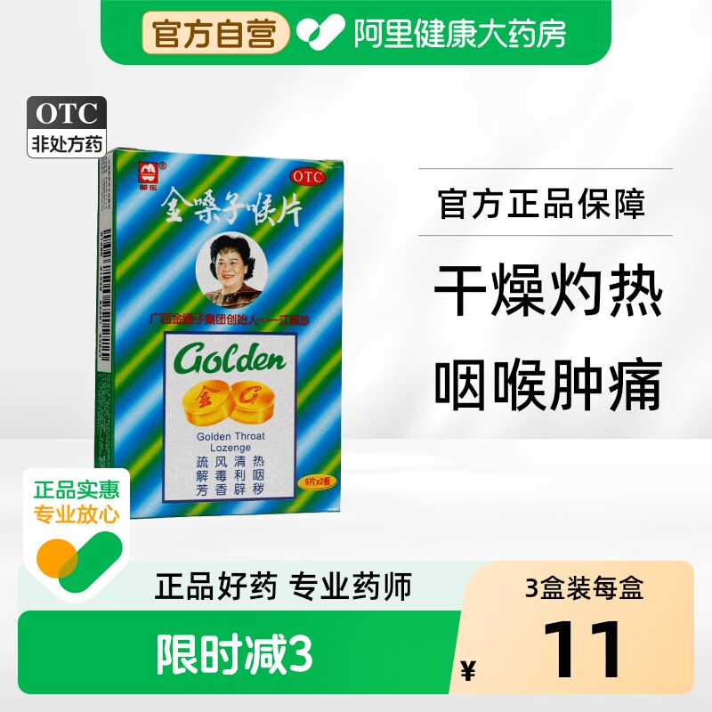 都乐牌金嗓子润喉片喉宝声嘶咽干薄荷糖咽喉炎咽痛含片官方旗舰店
