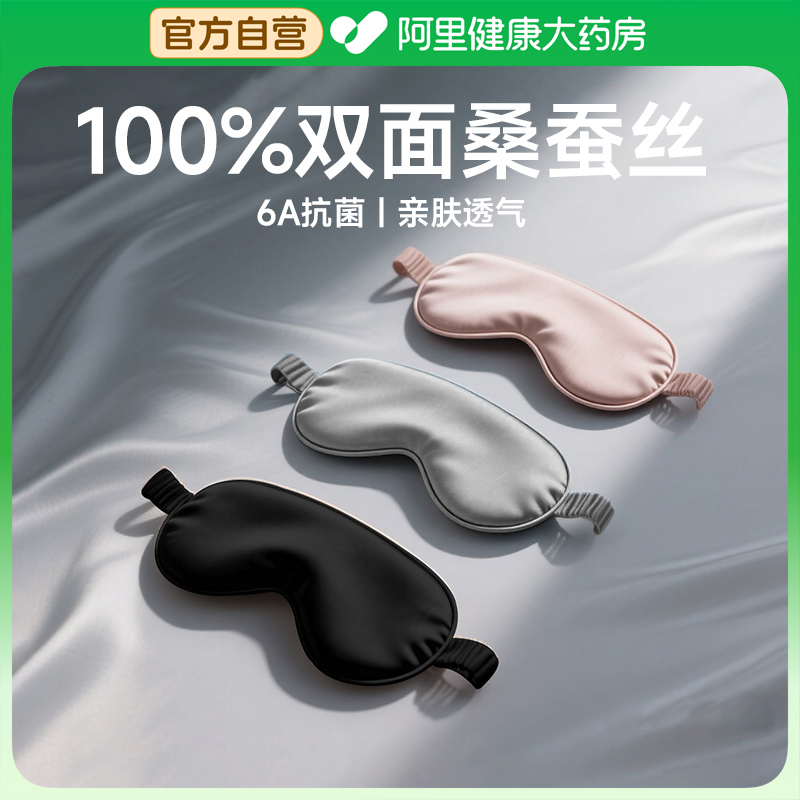 好视力成人真丝眼罩睡眠专用