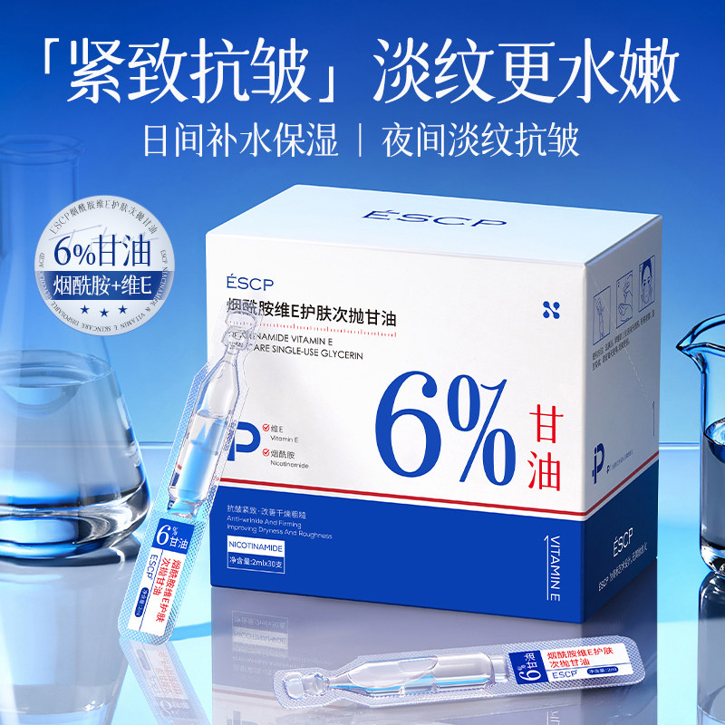 维生素e马来西亚烟酰胺甘油去黄提亮肤色补水保湿滋润妆前打底女